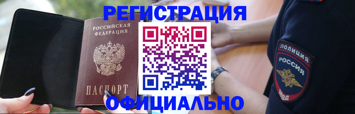 прописка для кредита в Беломорске