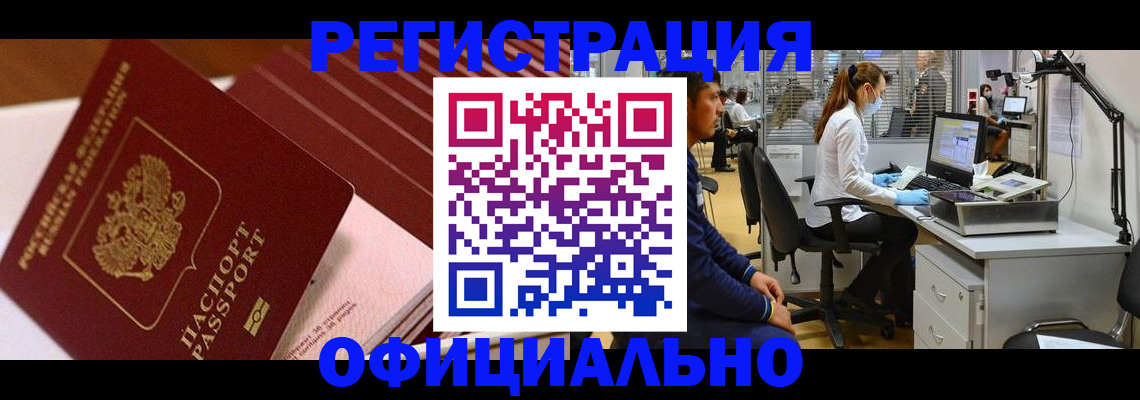 временная регистрация недорого в Беломорске