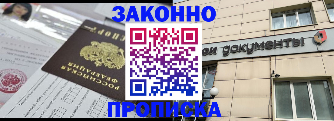 прописка законно в Беломорске