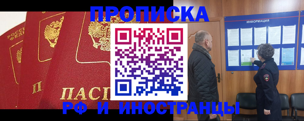 купить прописку в Беломорске