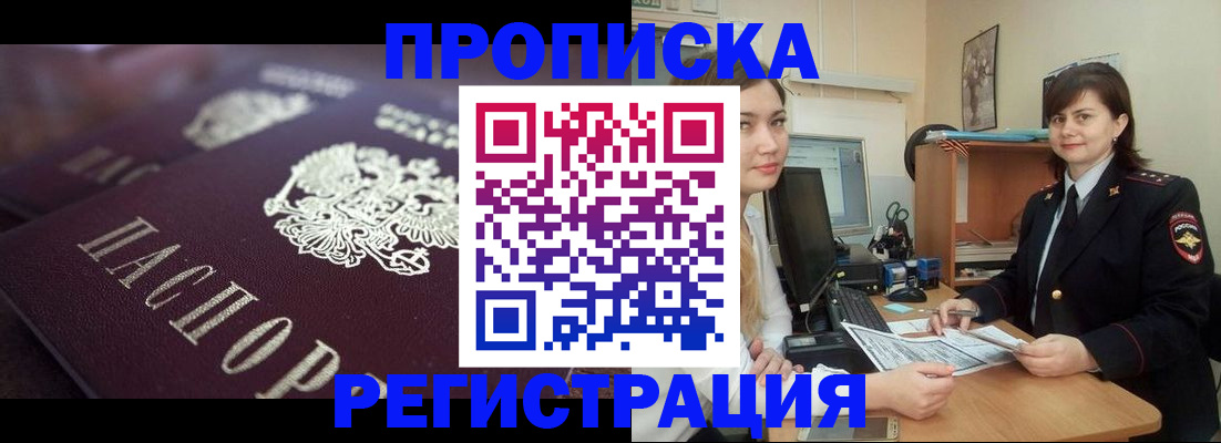 прописка от собственника в Беломорске