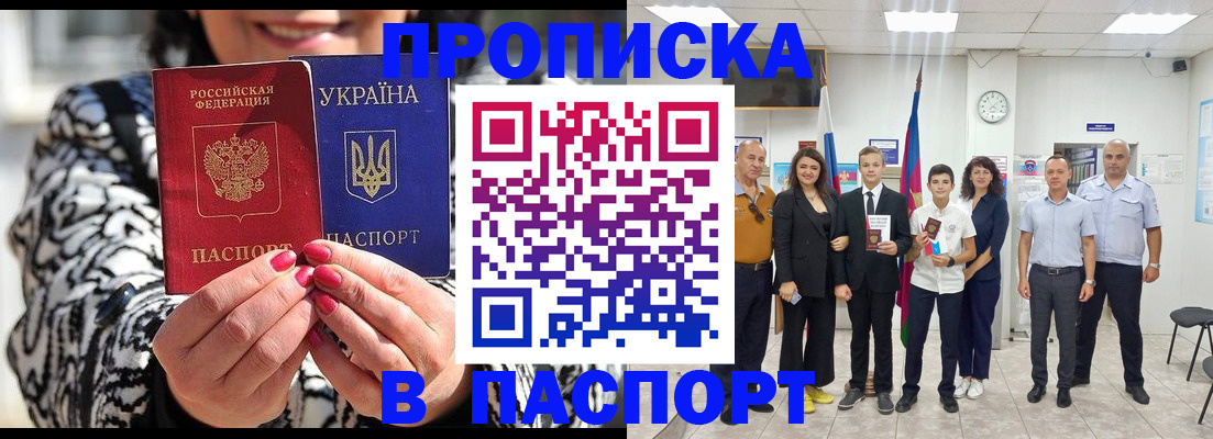 прописка паспорт в Беломорске